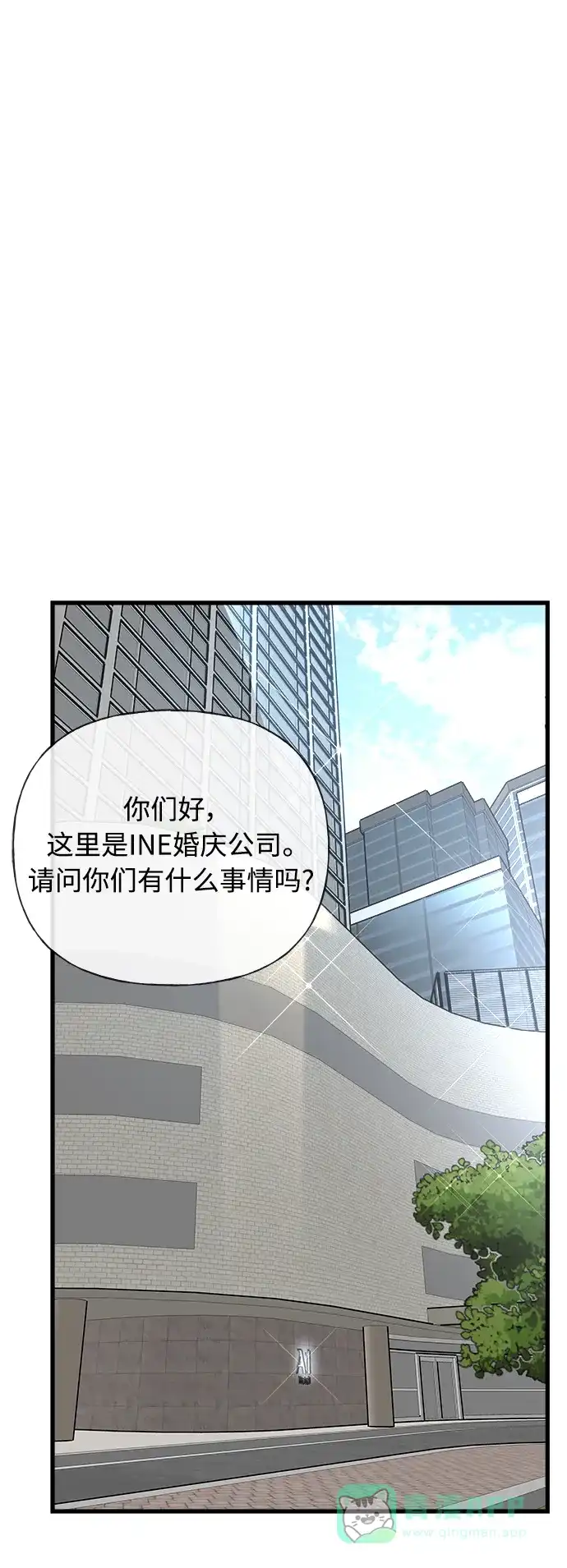 《随机恋爱》第35话 第46页