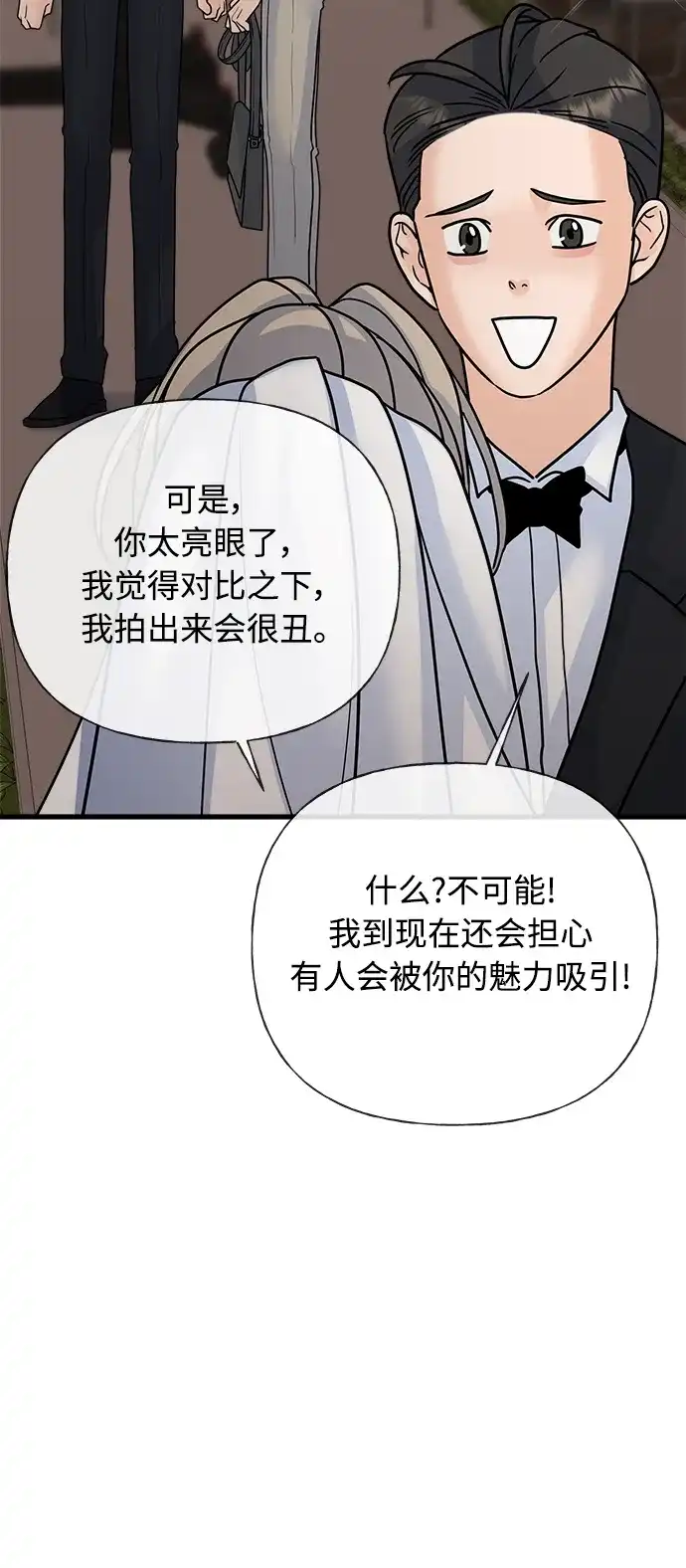 《随机恋爱》第35话 第60页