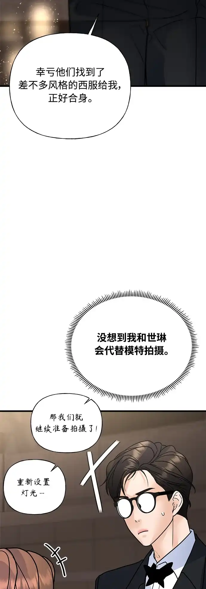 《随机恋爱》第35话 第98页