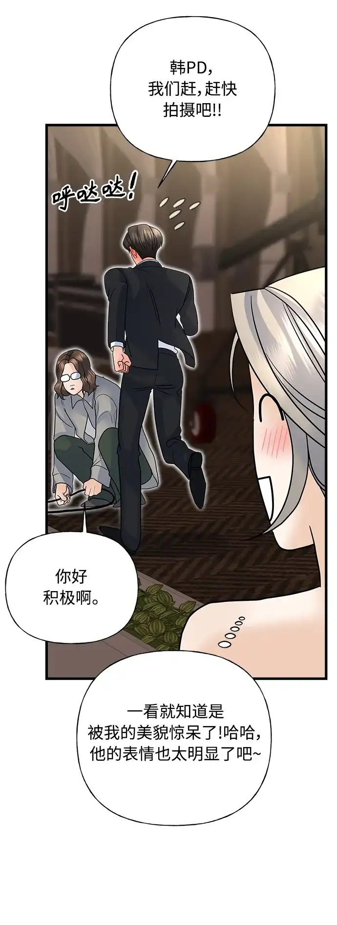 《随机恋爱》第35话 第108页