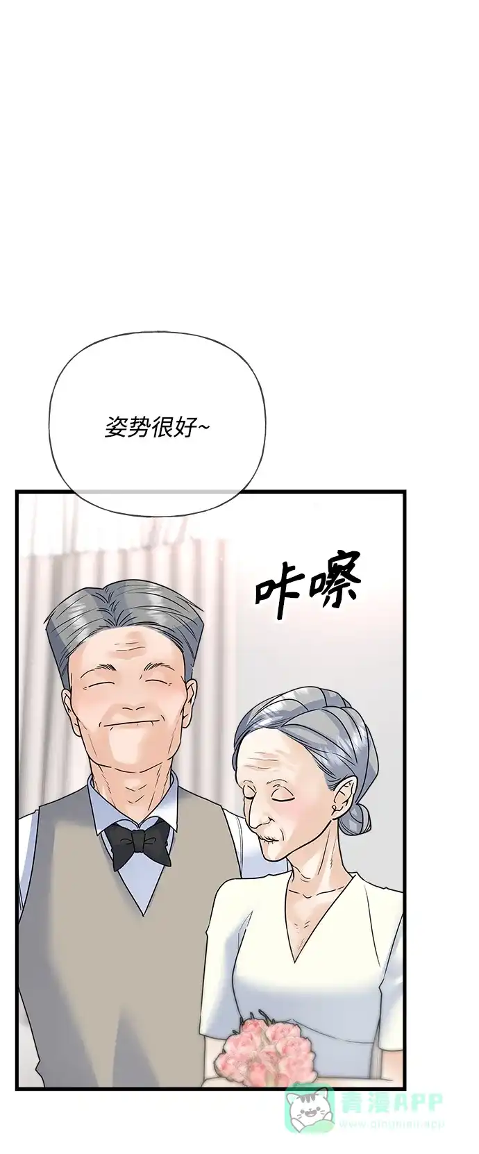 《随机恋爱》第35话 第51页