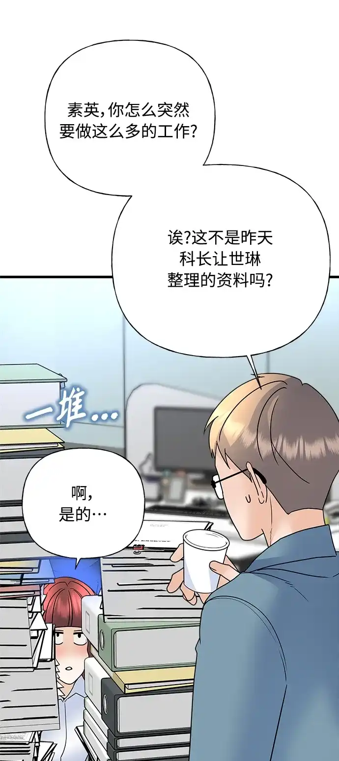 《随机恋爱》第35话 第23页