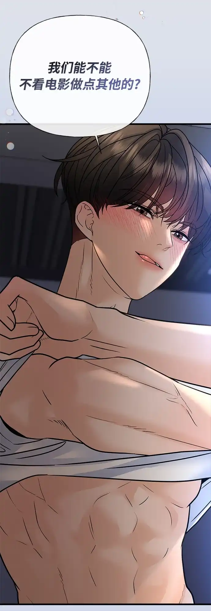 《随机恋爱》第35话 第67页