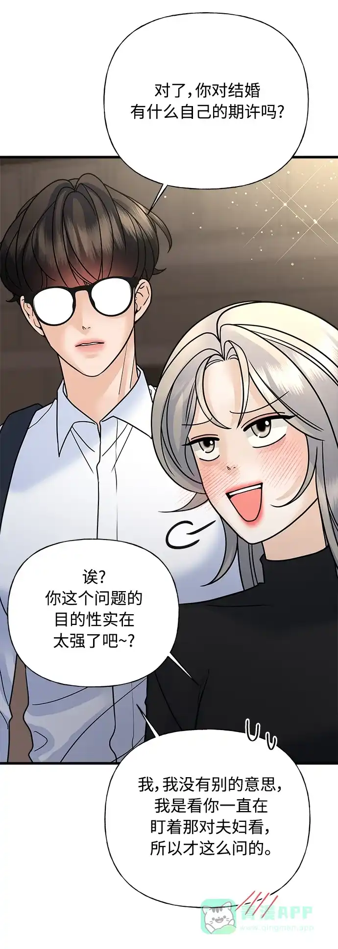 《随机恋爱》第35话 第61页