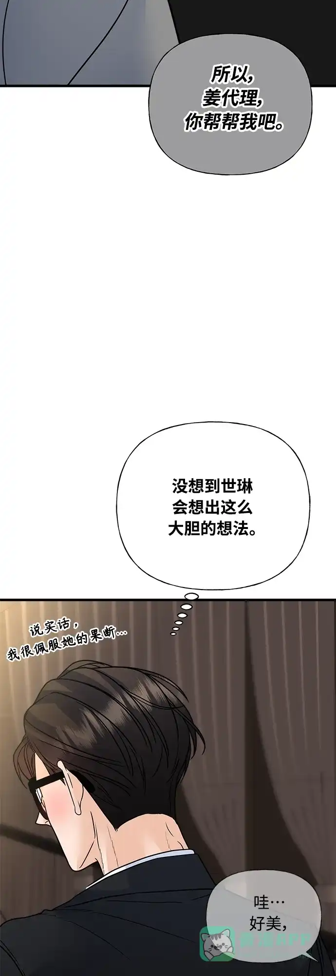《随机恋爱》第35话 第101页