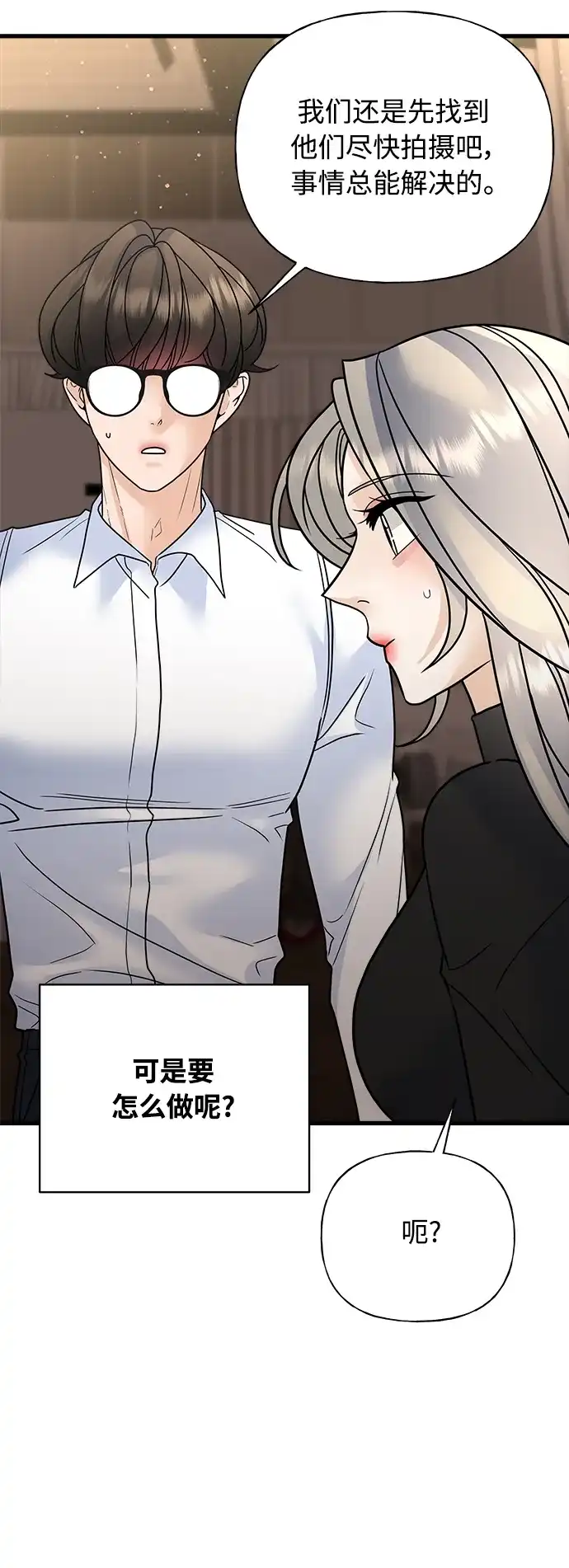 《随机恋爱》第35话 第89页