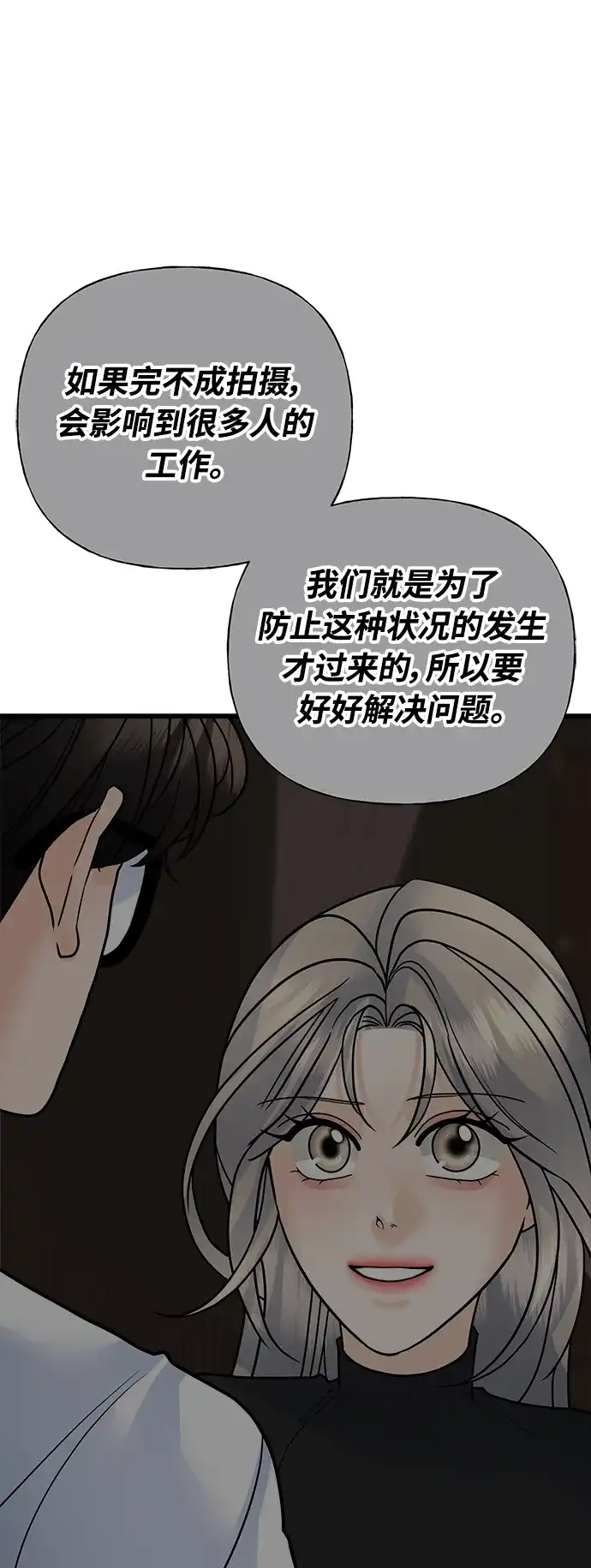 《随机恋爱》第35话 第100页