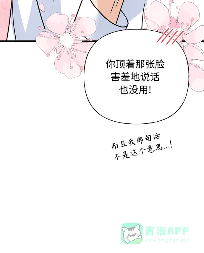 《随机恋爱》第35话 第16页
