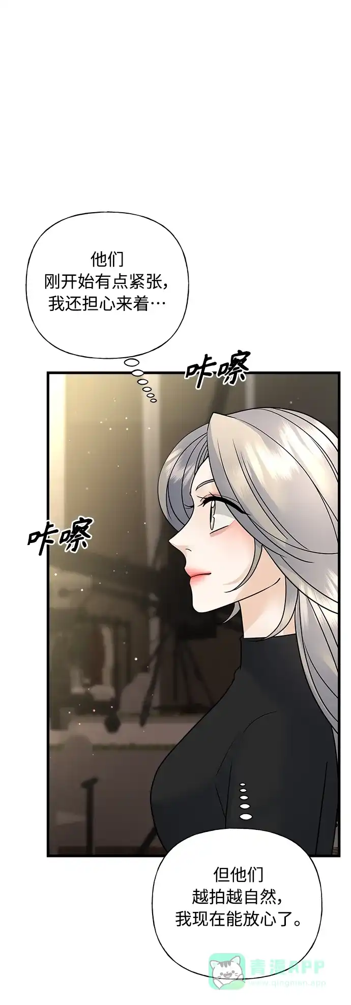 《随机恋爱》第35话 第71页