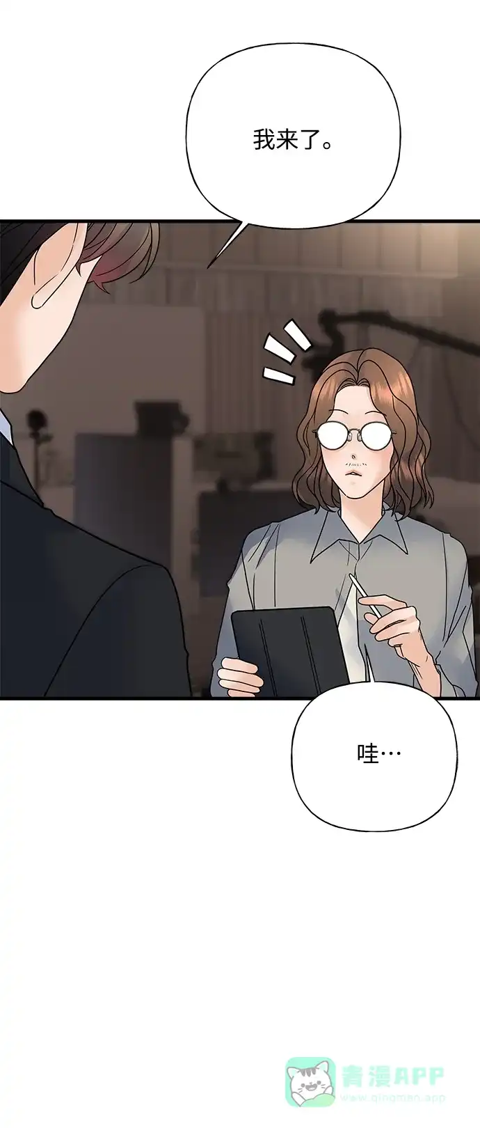 《随机恋爱》第35话 第96页