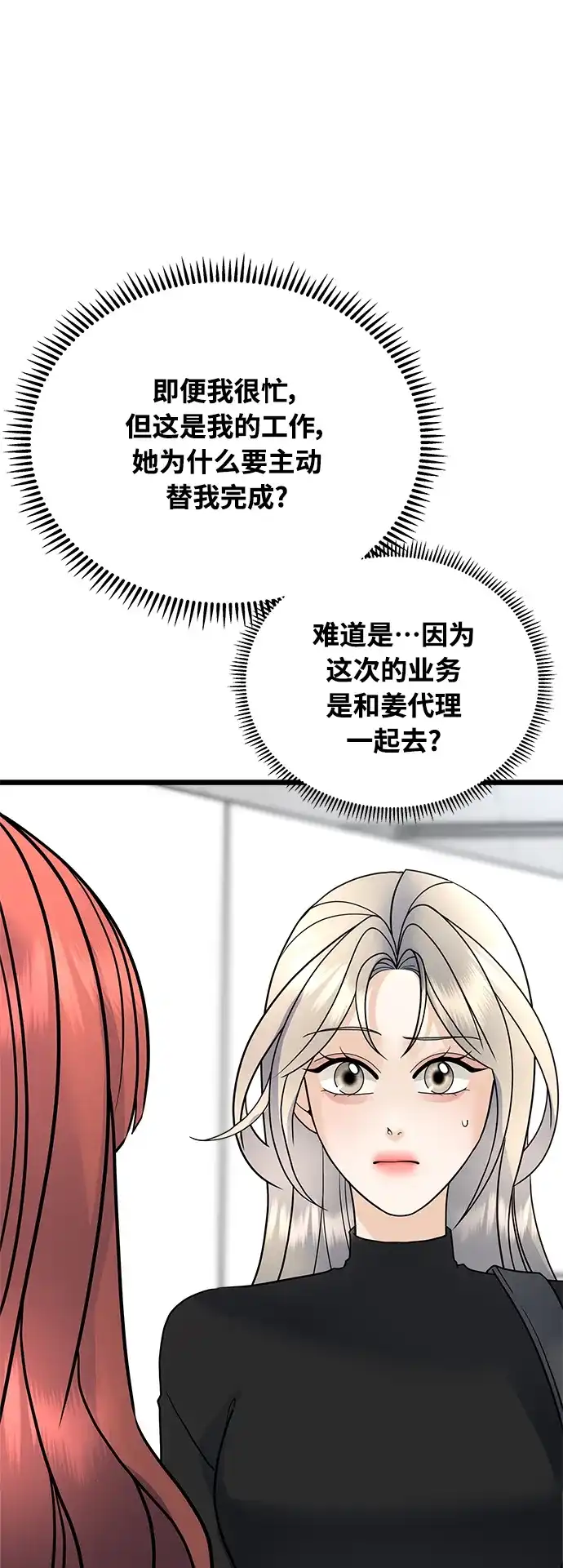 《随机恋爱》第35话 第7页