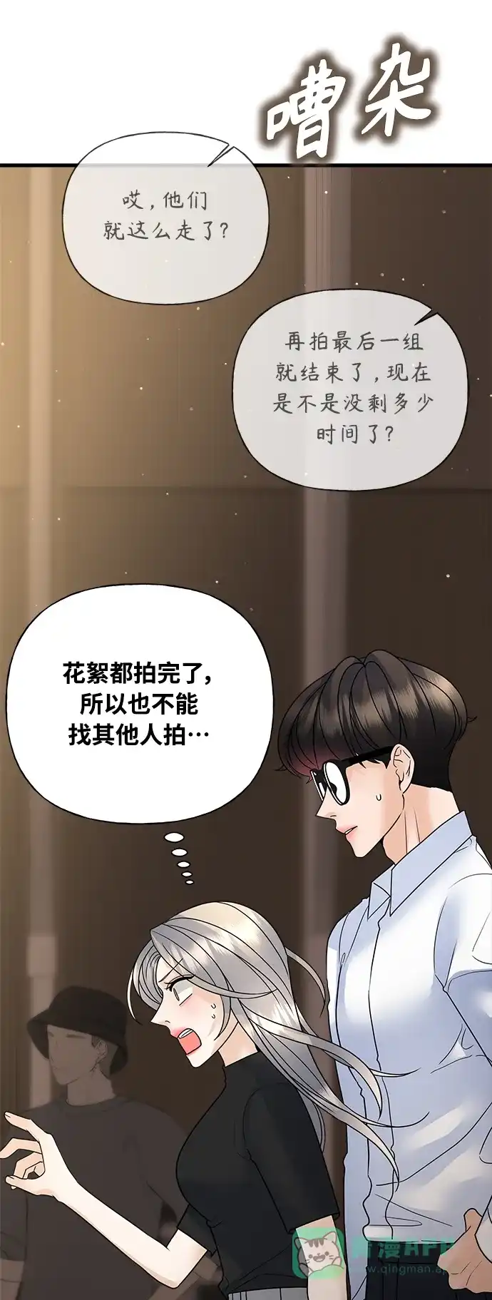 《随机恋爱》第35话 第86页