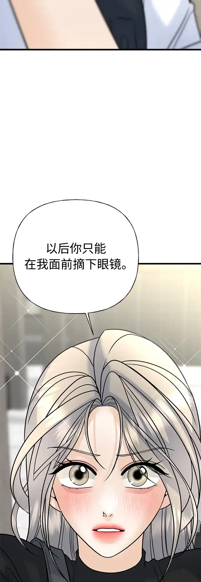 《随机恋爱》第35话 第42页