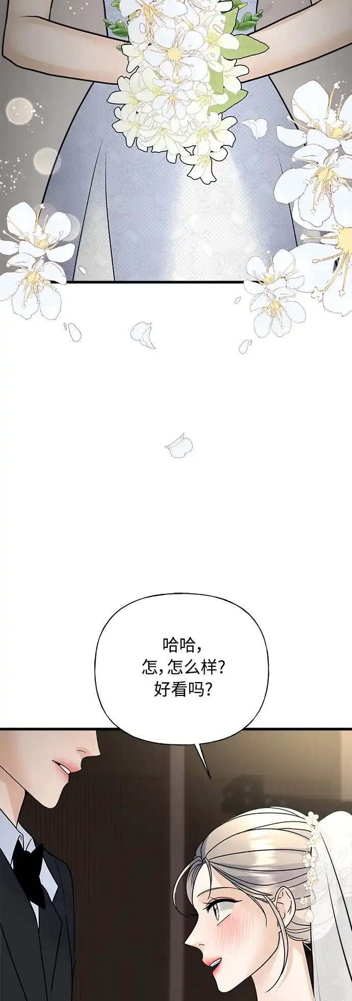 《随机恋爱》第35话 第105页
