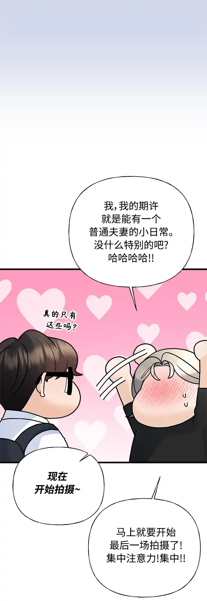 《随机恋爱》第35话 第68页