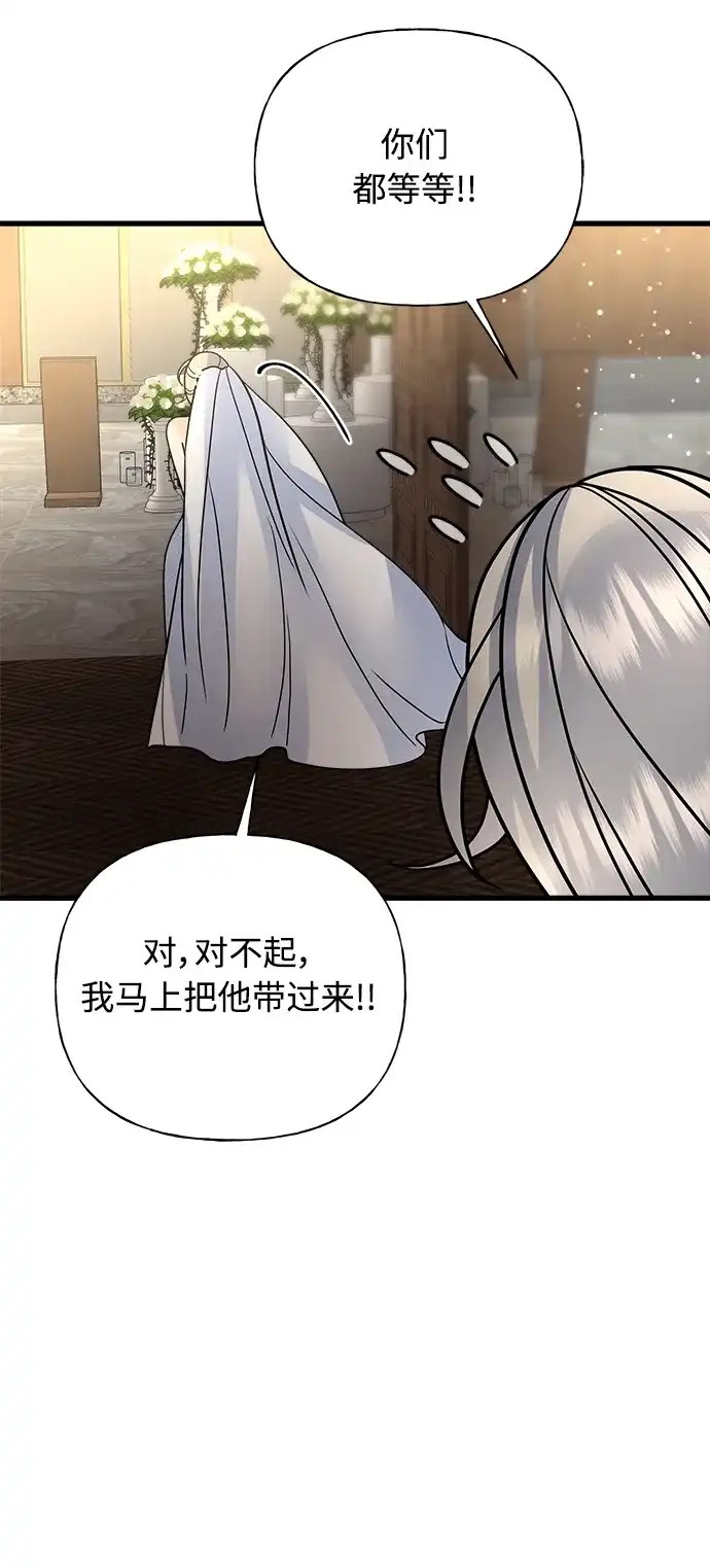 《随机恋爱》第35话 第85页