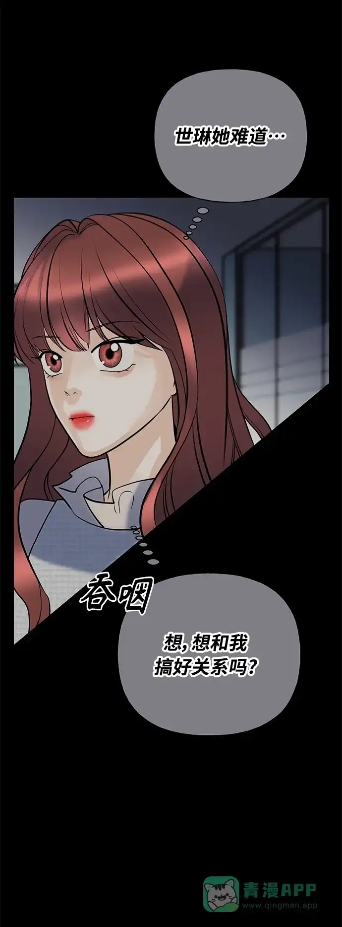 《随机恋爱》第35话 第31页