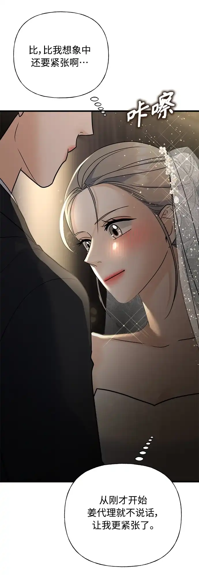《随机恋爱》第35话 第114页