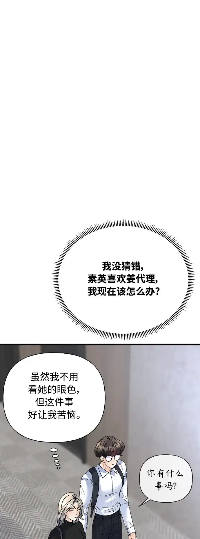 《随机恋爱》第35话 第37页