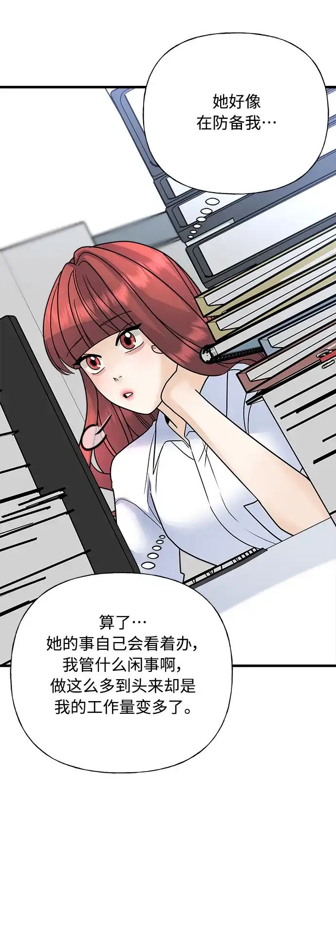 《随机恋爱》第35话 第22页