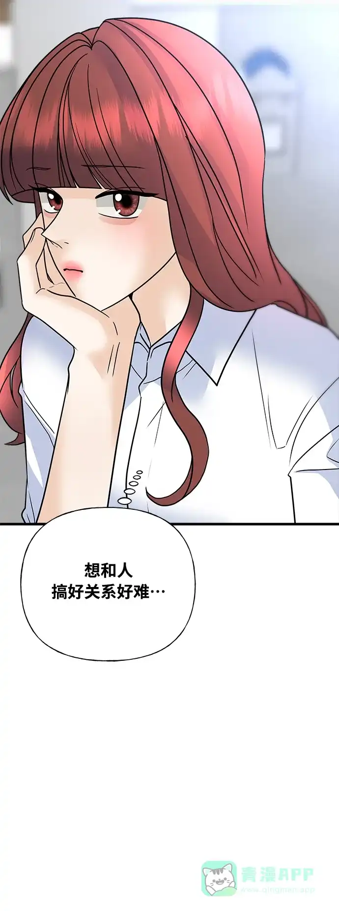 《随机恋爱》第35话 第36页