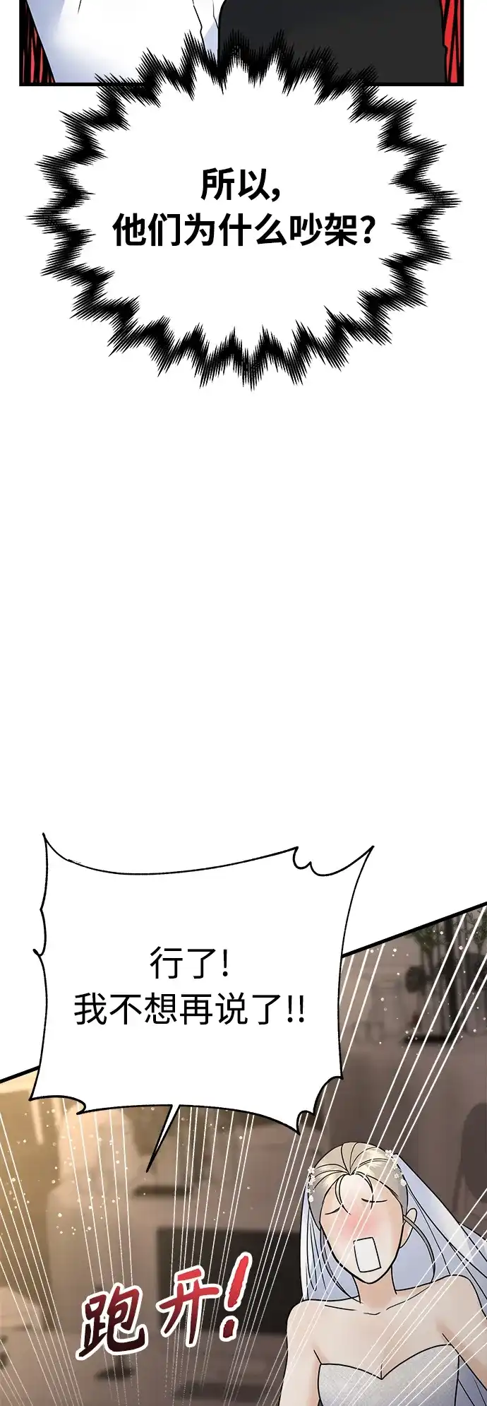 《随机恋爱》第35话 第83页
