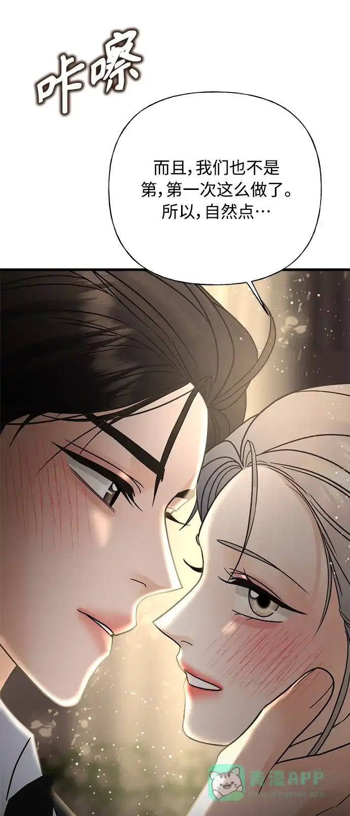 《随机恋爱》第35话 第121页