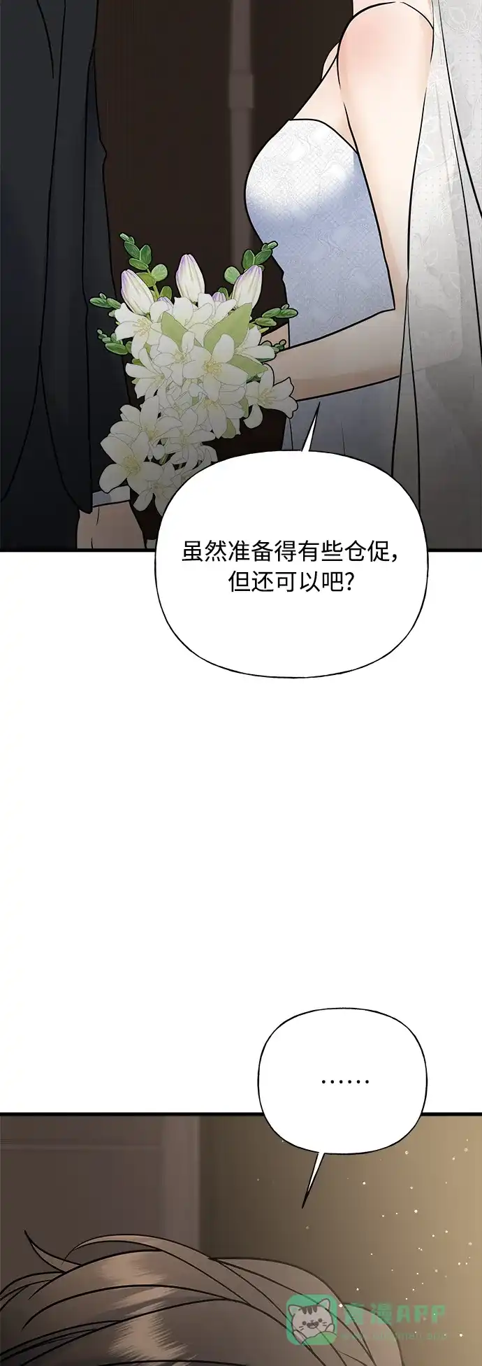 《随机恋爱》第35话 第106页
