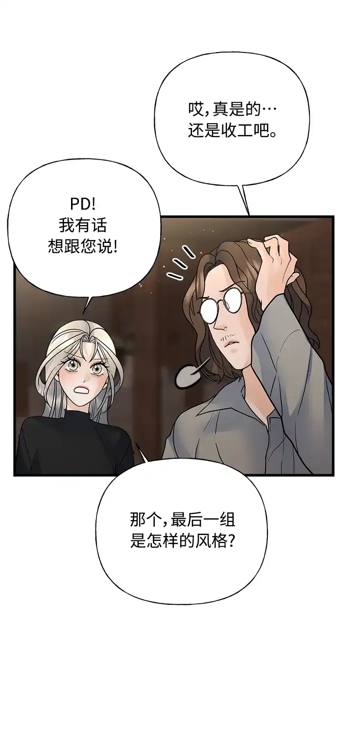 《随机恋爱》第35话 第92页