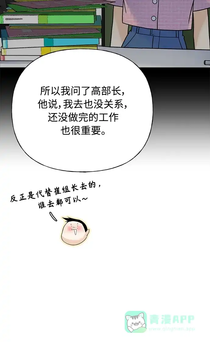《随机恋爱》第35话 第6页