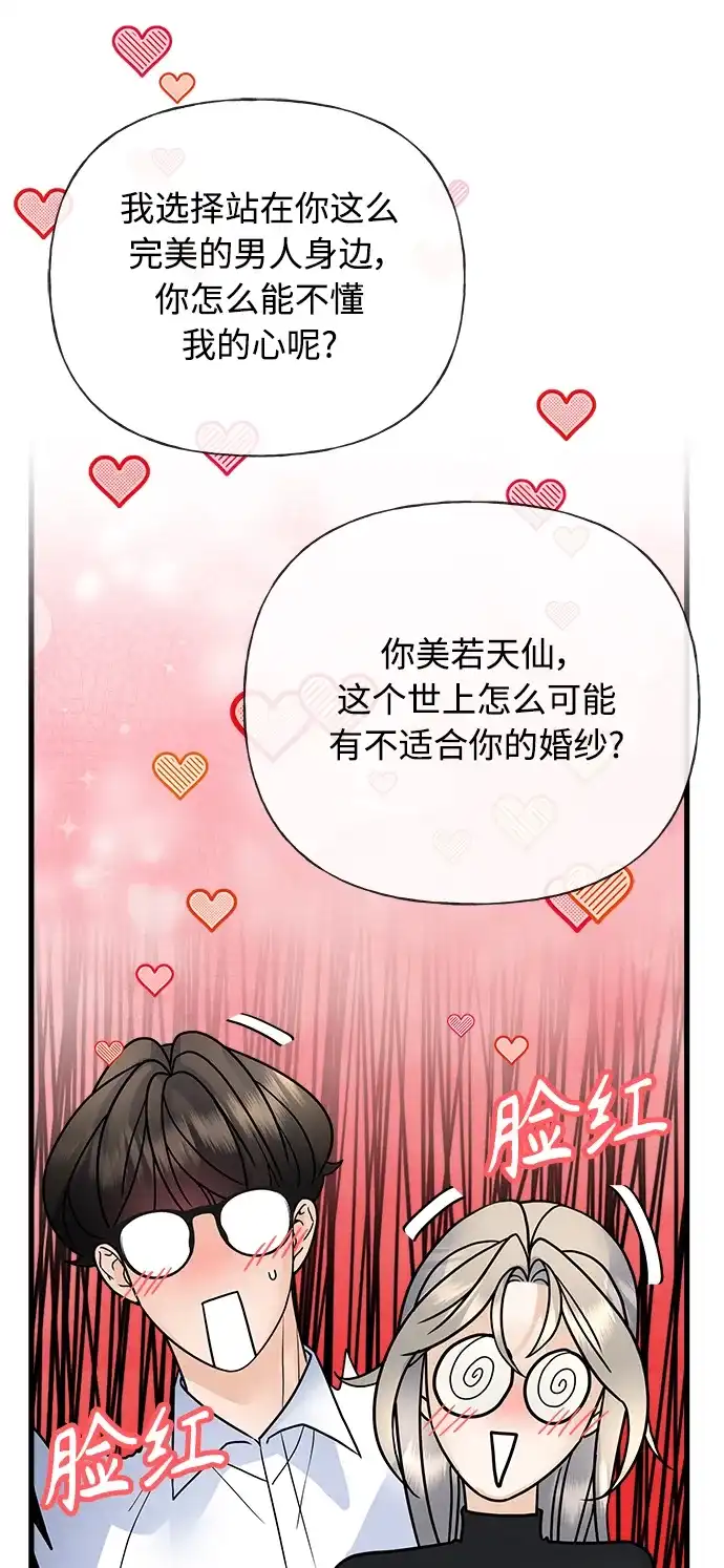 《随机恋爱》第35话 第82页