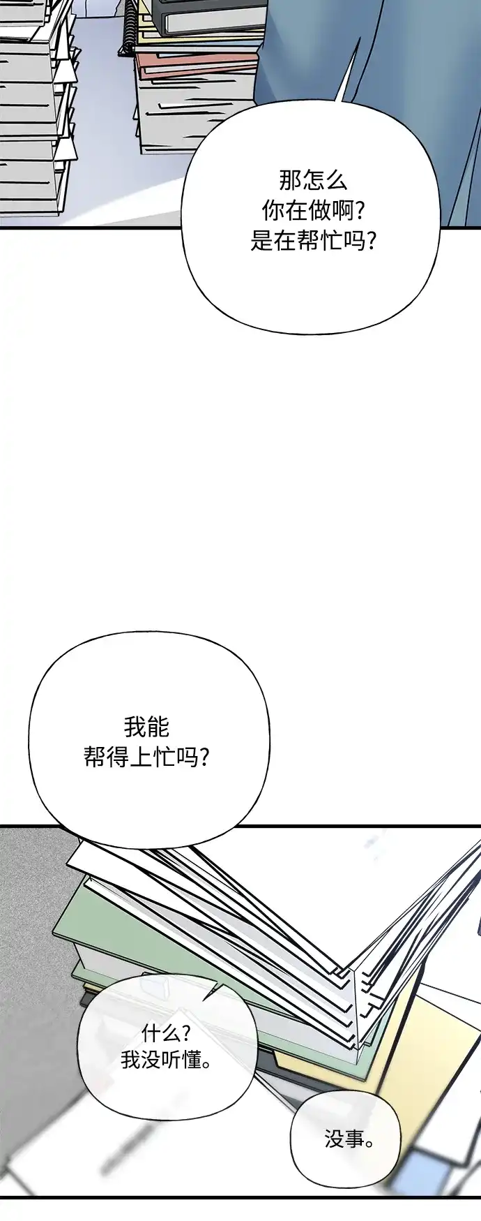 《随机恋爱》第35话 第24页