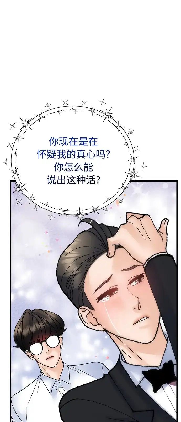 《随机恋爱》第35话 第80页