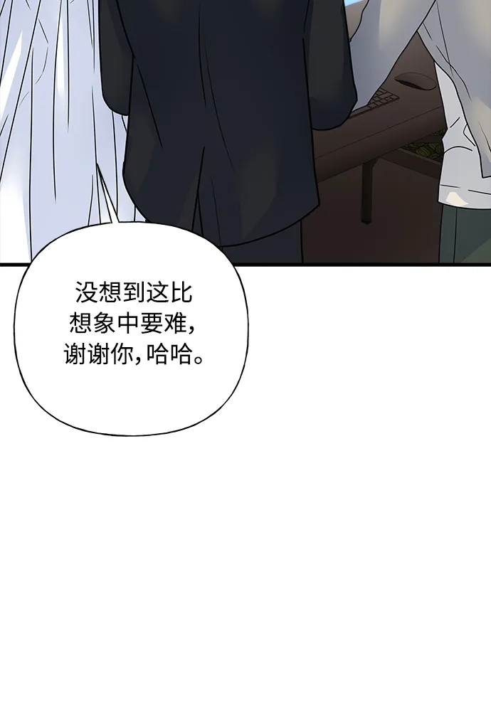 《随机恋爱》第35话 第73页