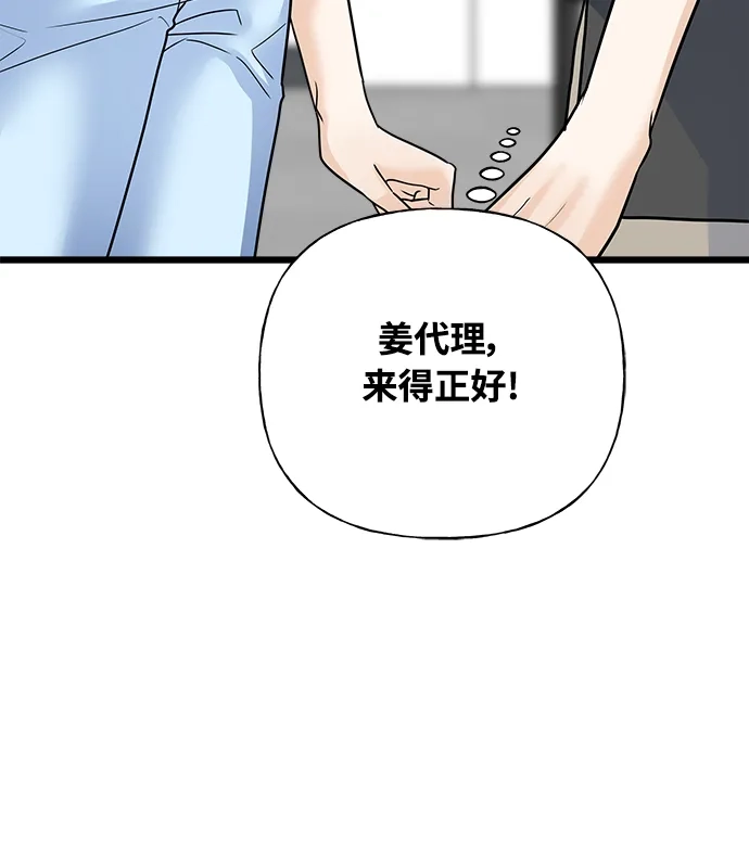 《随机恋爱》第35话 第12页