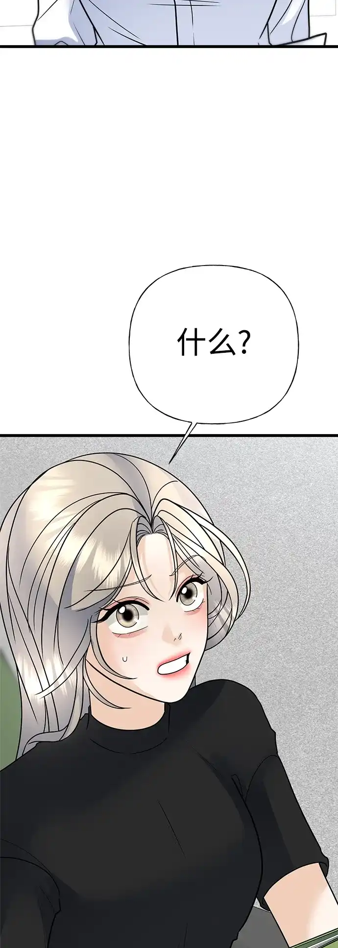 《随机恋爱》第35话 第3页
