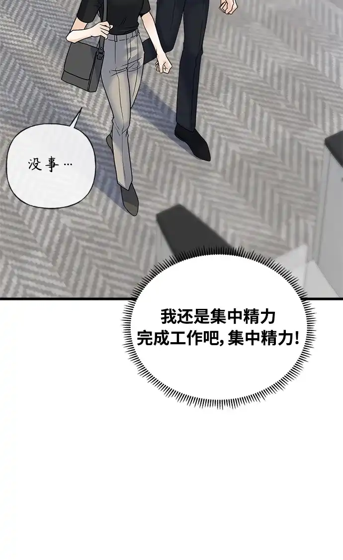 《随机恋爱》第35话 第38页