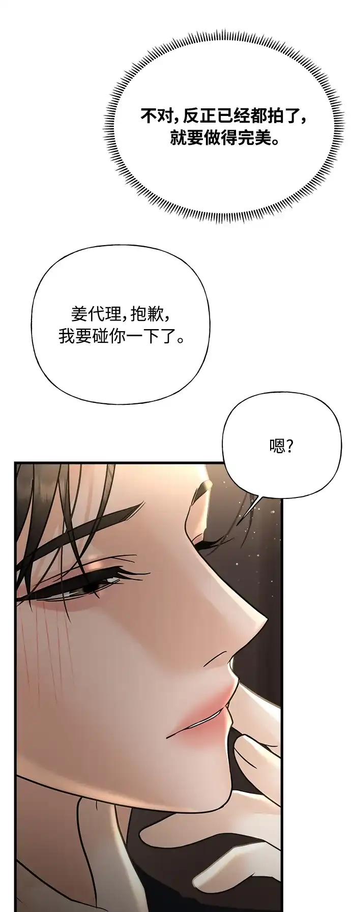 《随机恋爱》第35话 第118页