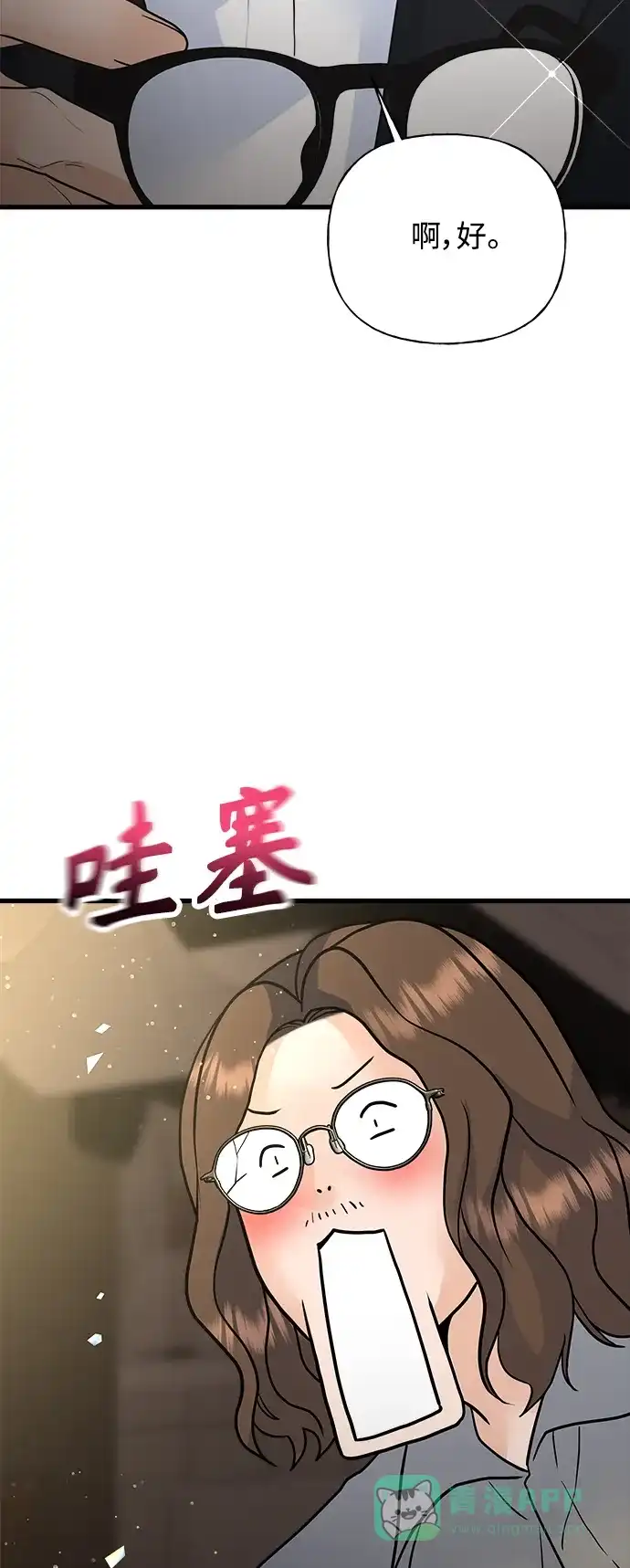 《随机恋爱》第35话 第111页