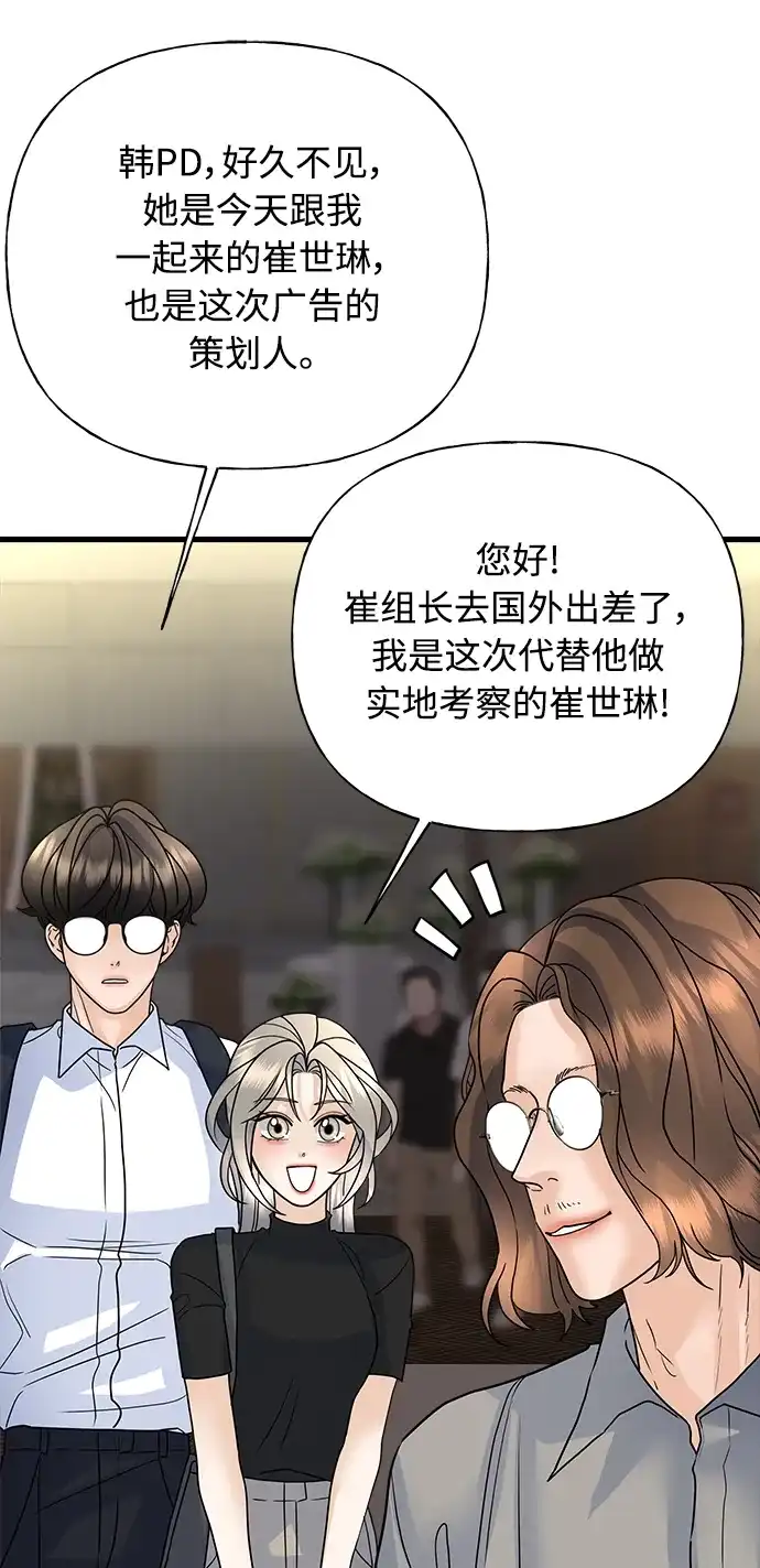 《随机恋爱》第35话 第55页