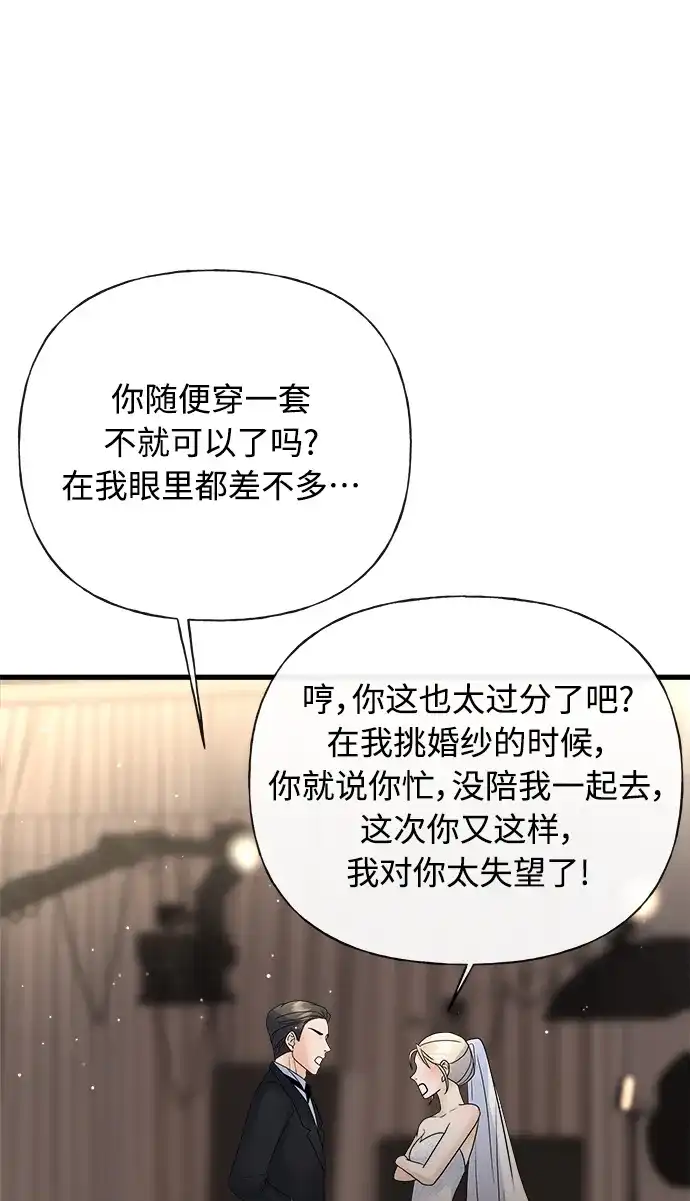 《随机恋爱》第35话 第77页
