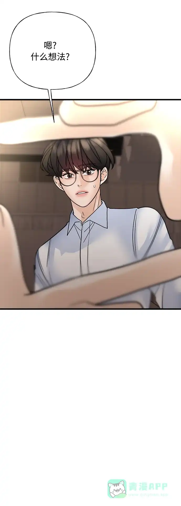 《随机恋爱》第35话 第91页