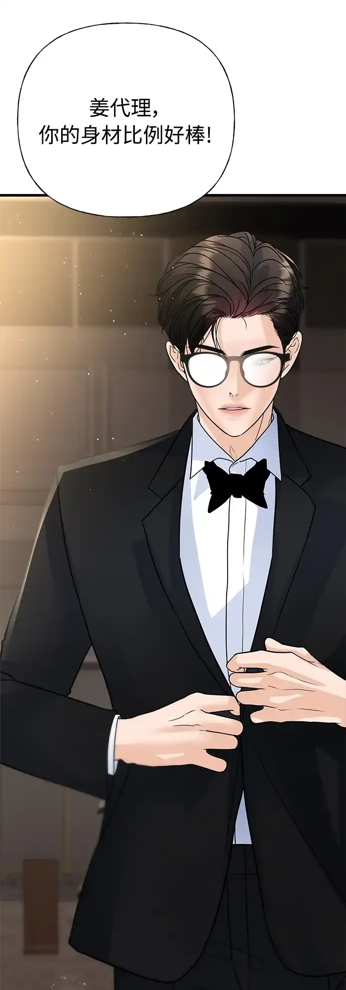 《随机恋爱》第35话 第97页