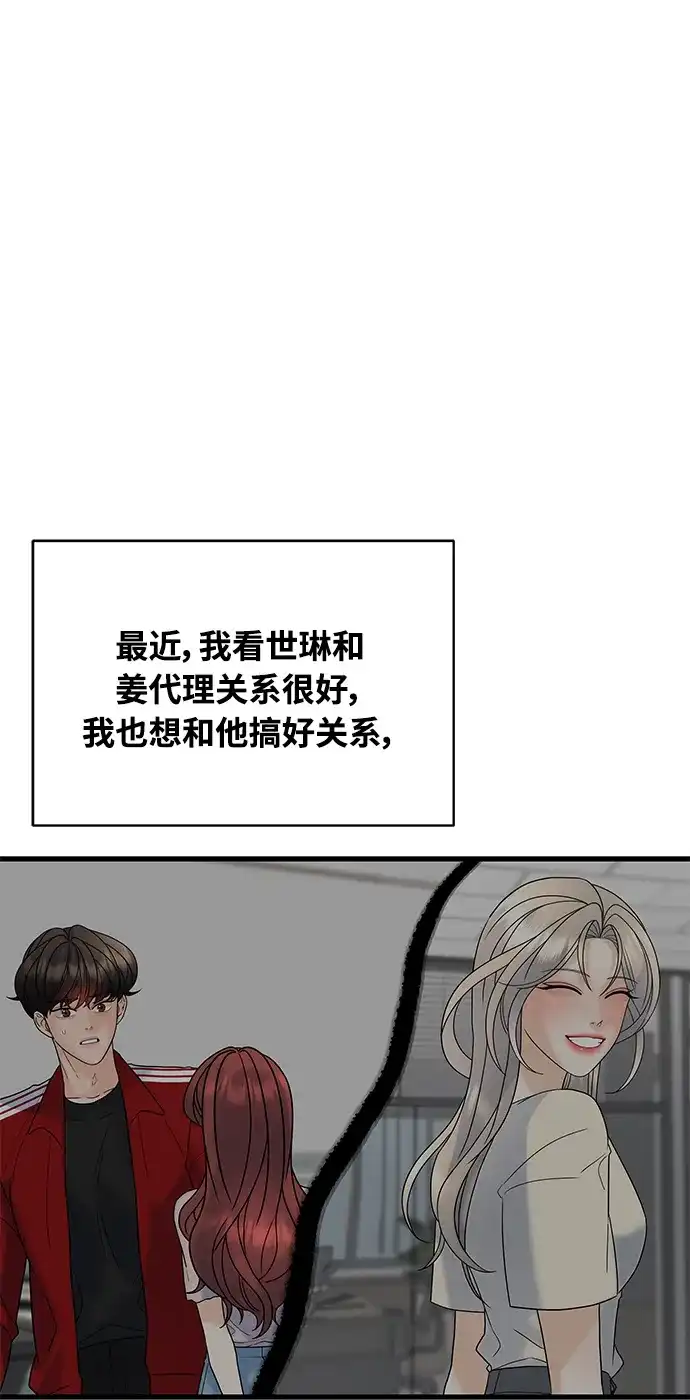 《随机恋爱》第35话 第27页