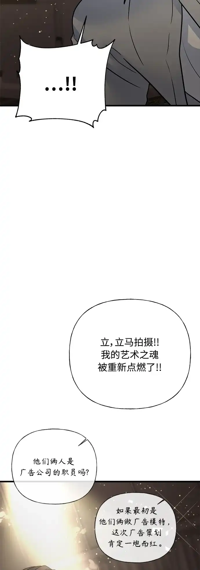 《随机恋爱》第35话 第112页