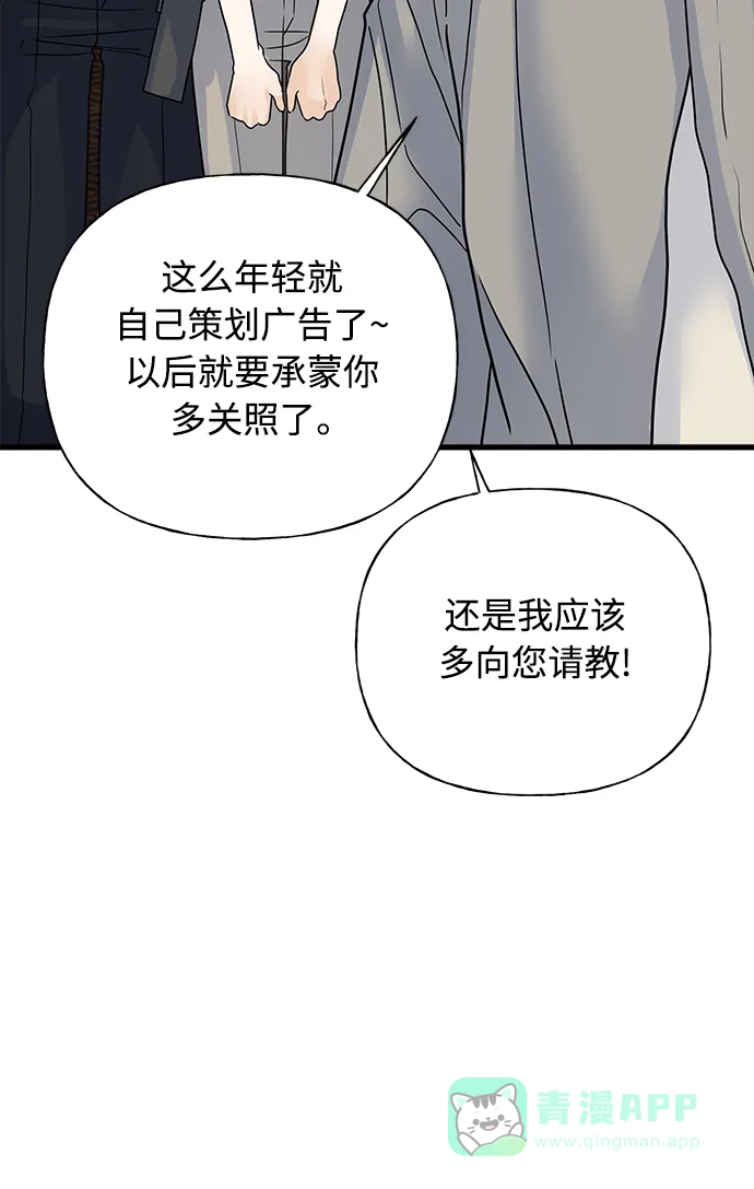 《随机恋爱》第35话 第56页