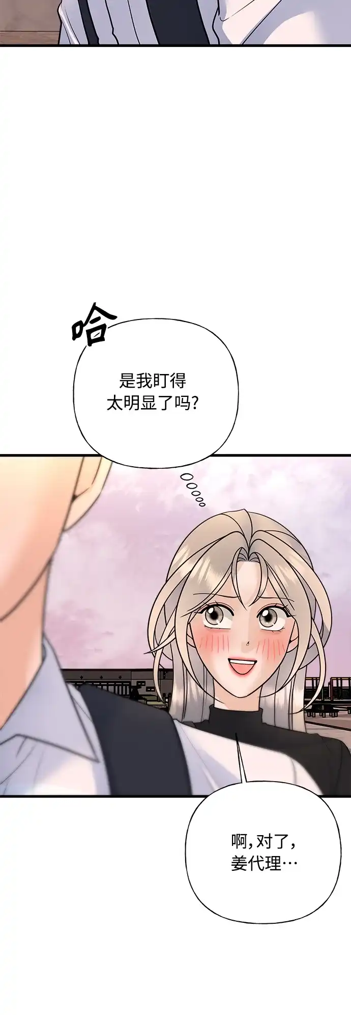 《随机恋爱》第36话 第47页