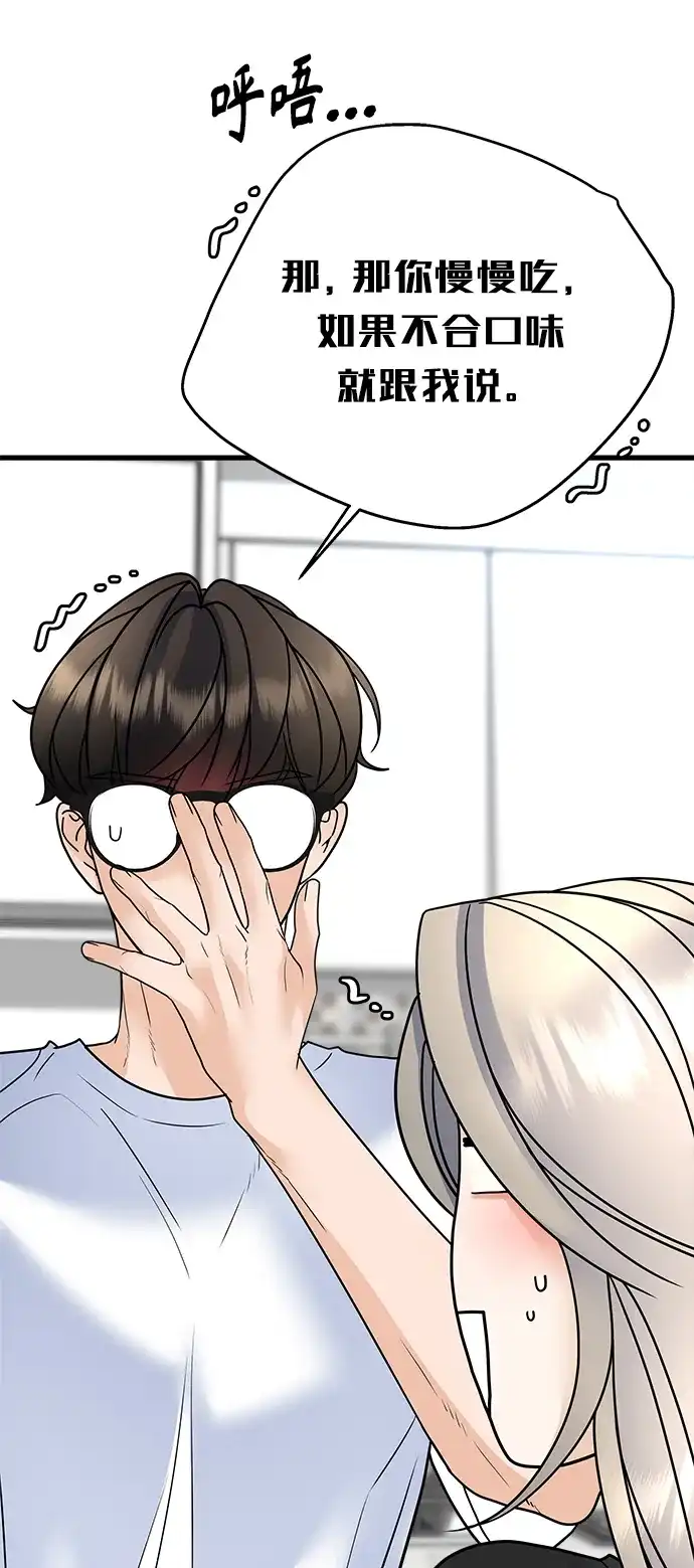《随机恋爱》第36话 第69页