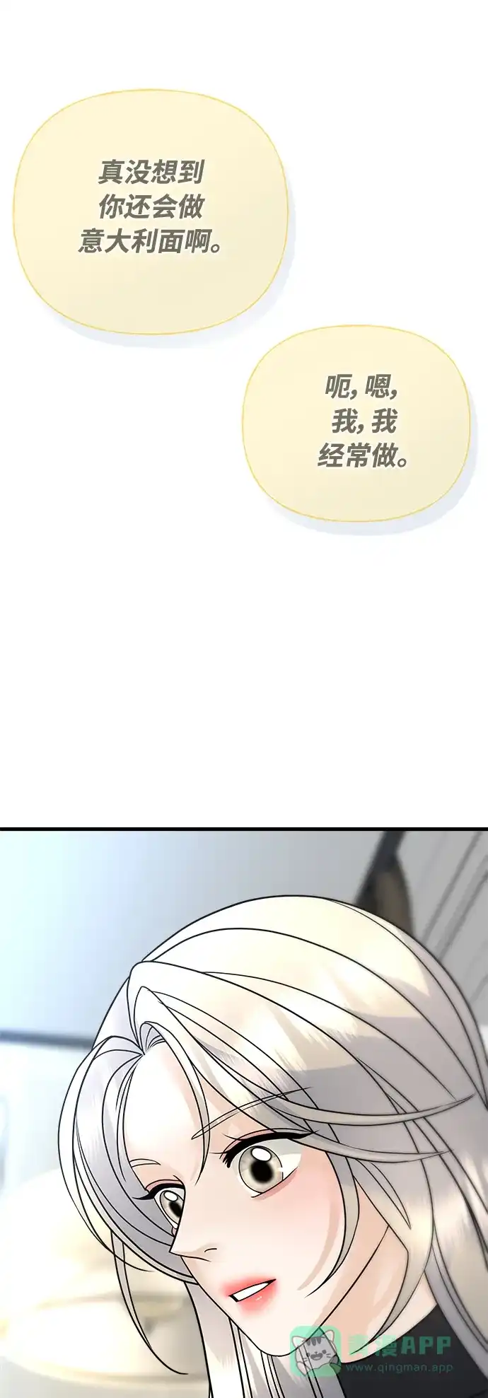 《随机恋爱》第36话 第91页