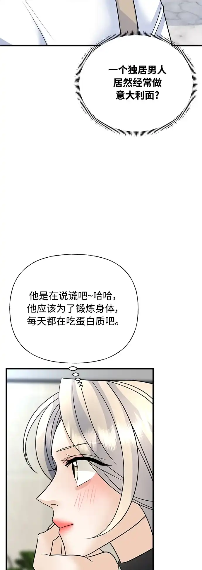 《随机恋爱》第36话 第63页